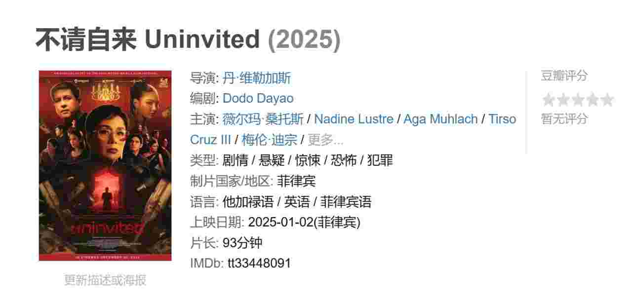 不请自来