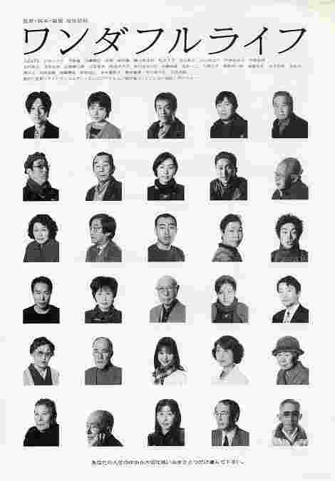 下一站，天国 ワンダフルライフ