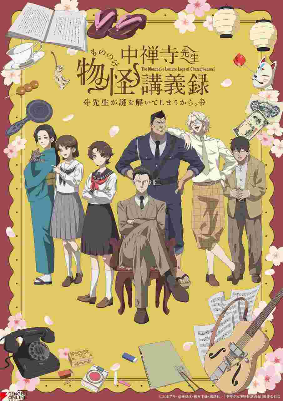 中禅寺老师的灵怪讲义实录 老师会把谜题全都解开的