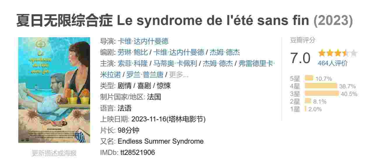 夏日无限综合症