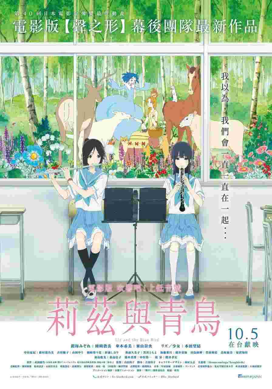 利兹与青鸟 リズと青い鳥