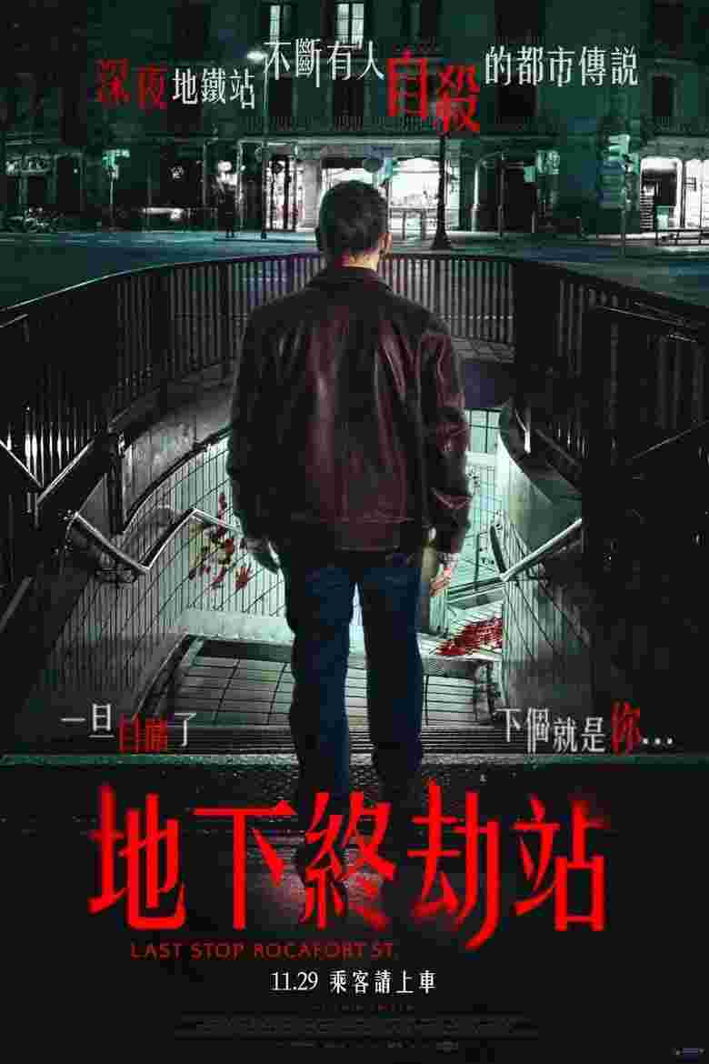罗卡福特站