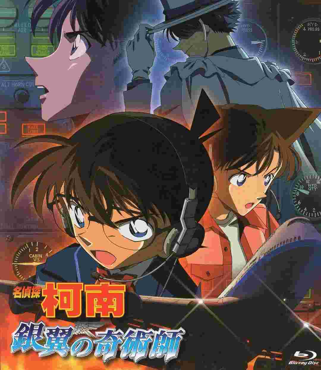 名侦探柯南：银翼的魔术师