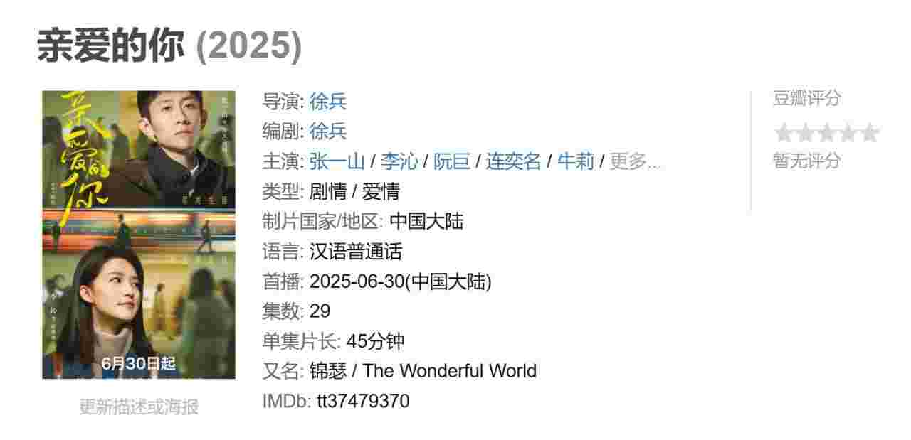亲爱的你