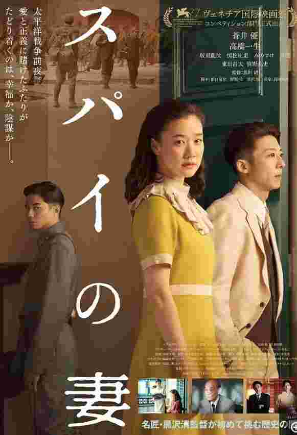 间谍之妻