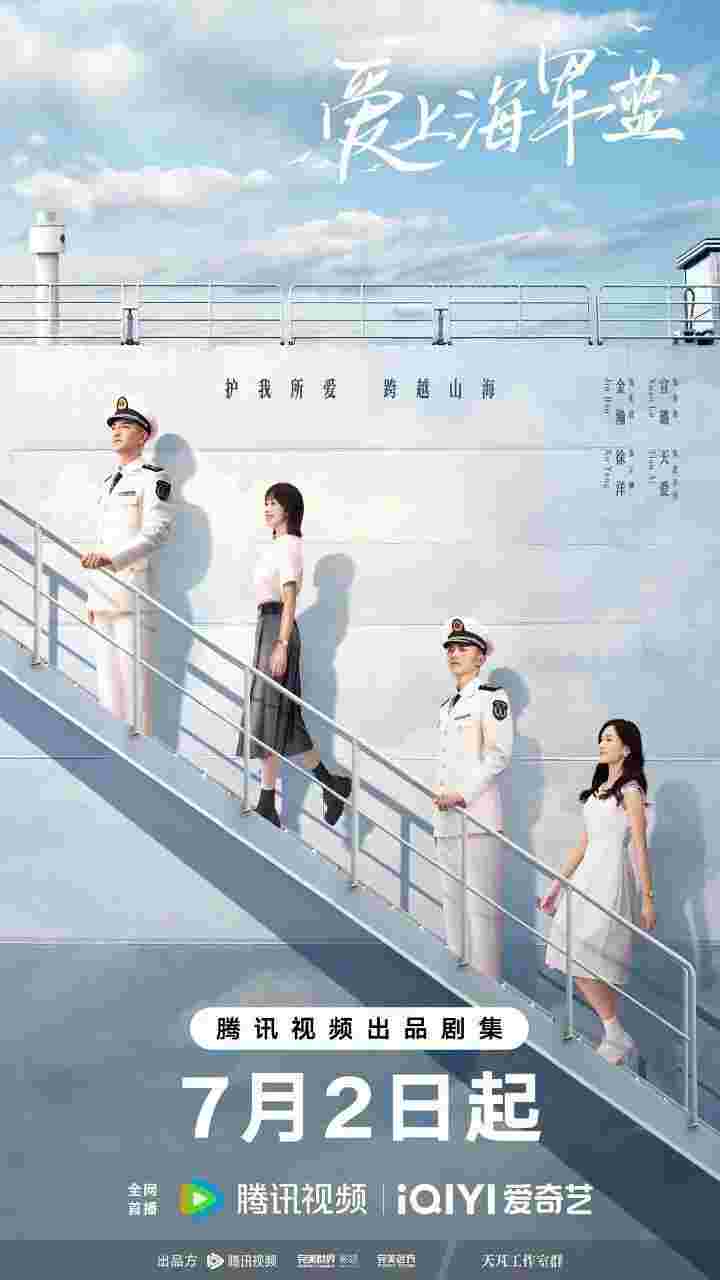爱上海军蓝