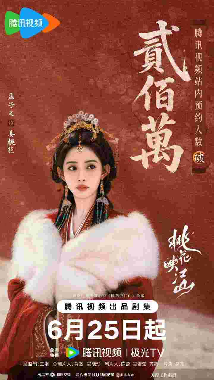 桃花映江山