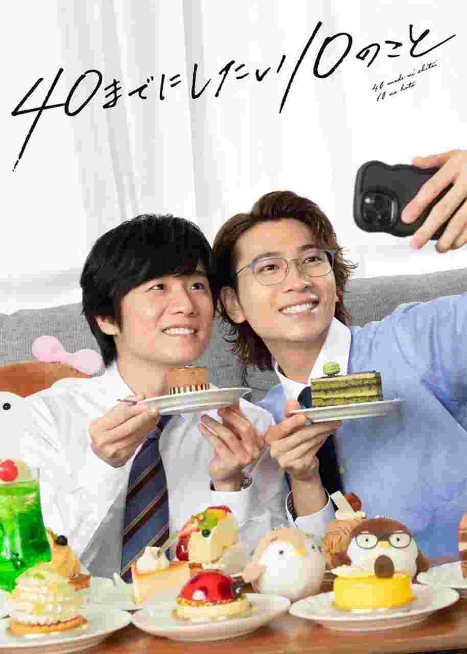 40岁以前想达成的10件事