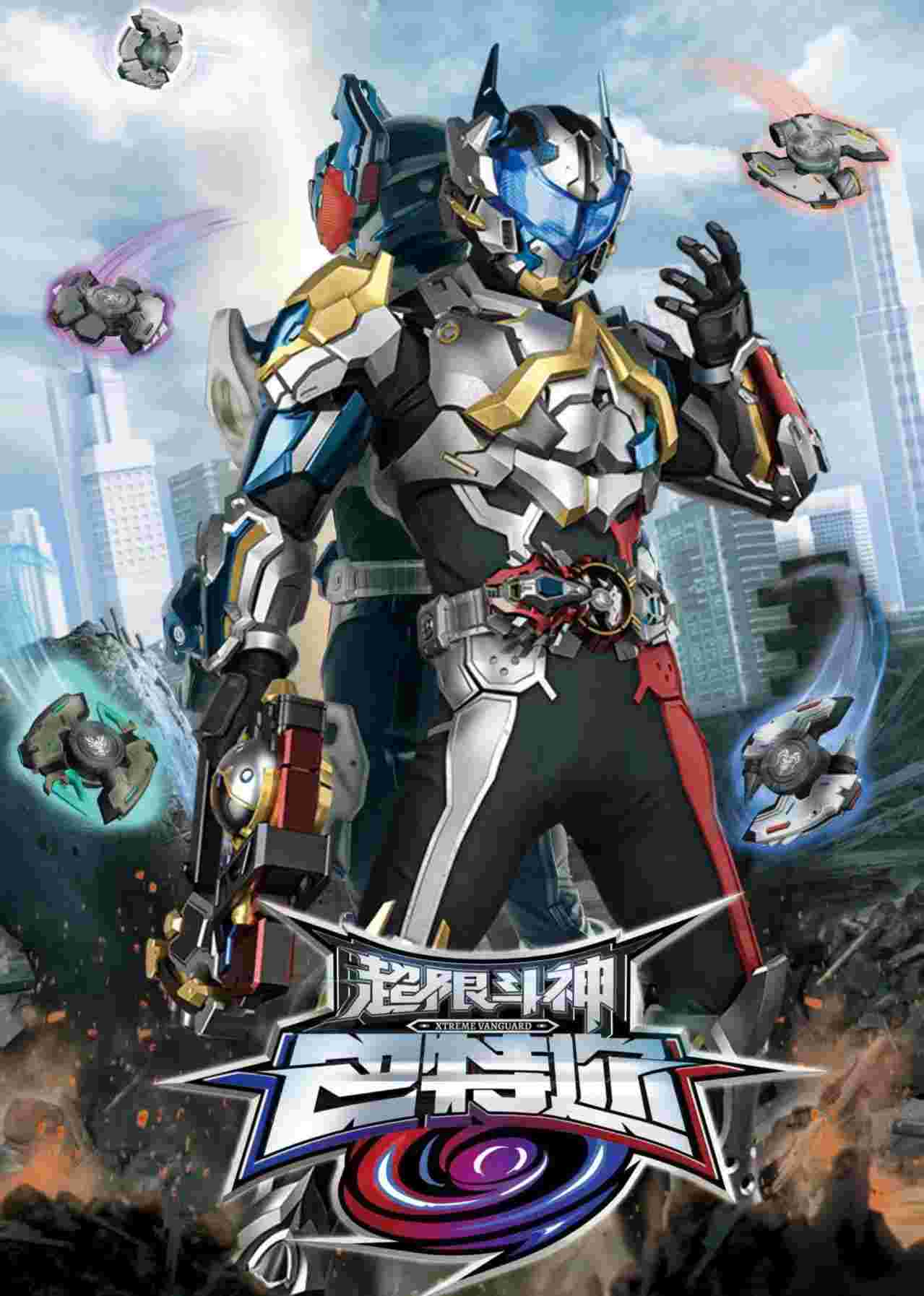 超限斗神
