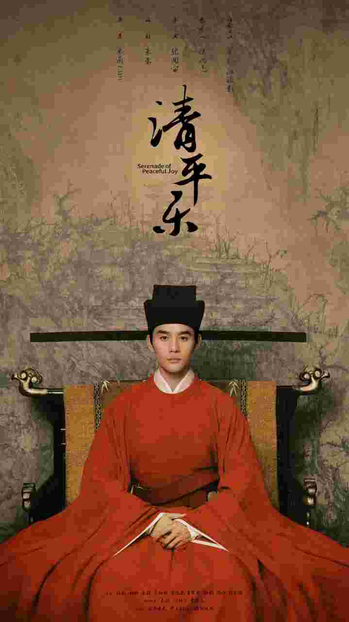 清平乐