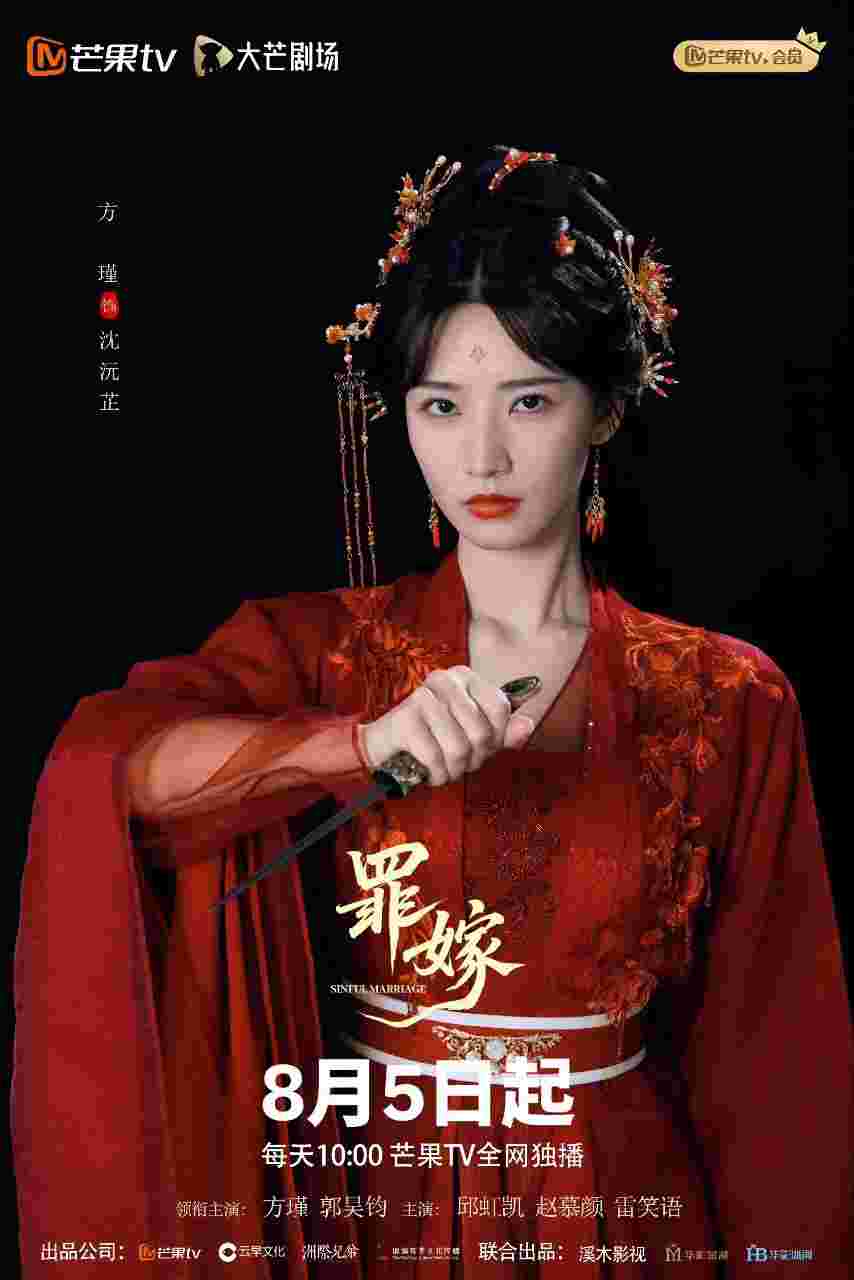 罪嫁