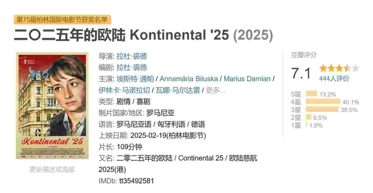 二〇二五年的欧陆