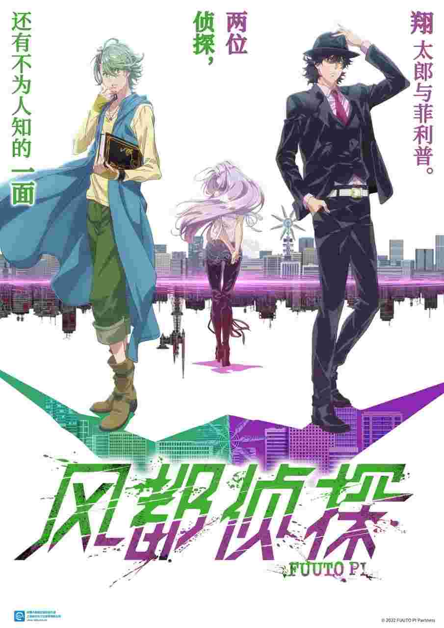 风都侦探