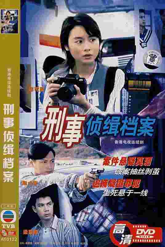 刑事侦缉档案