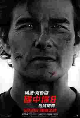 碟中谍8:最终清算