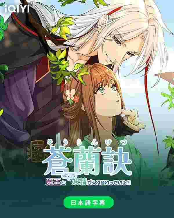 苍兰诀
