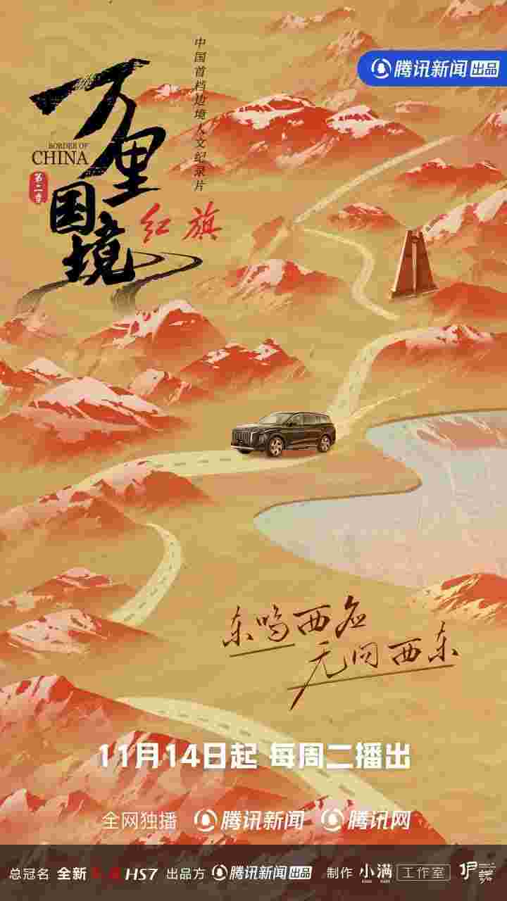 万里国境 第二季