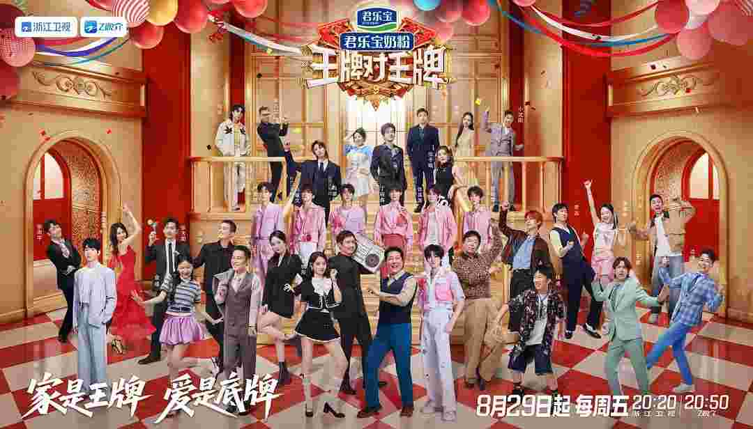 王牌对王牌 第九季