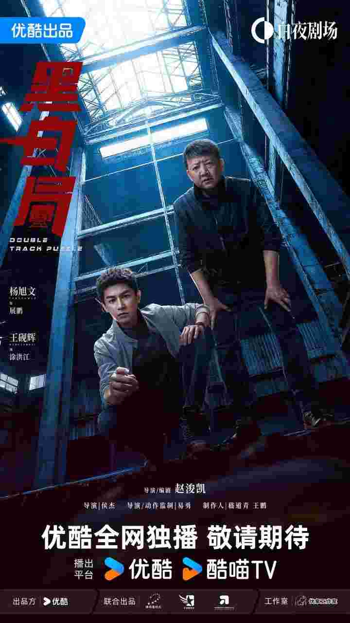 黑白局 黑白系列2