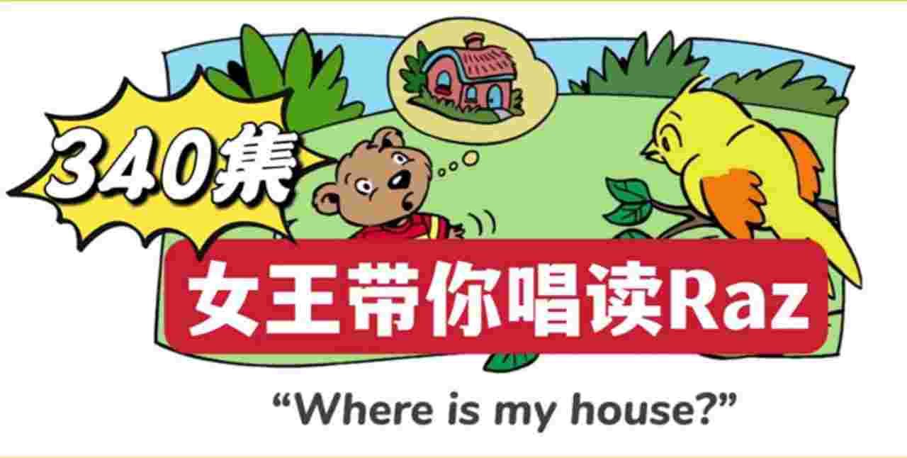 女王带你唱读Raz