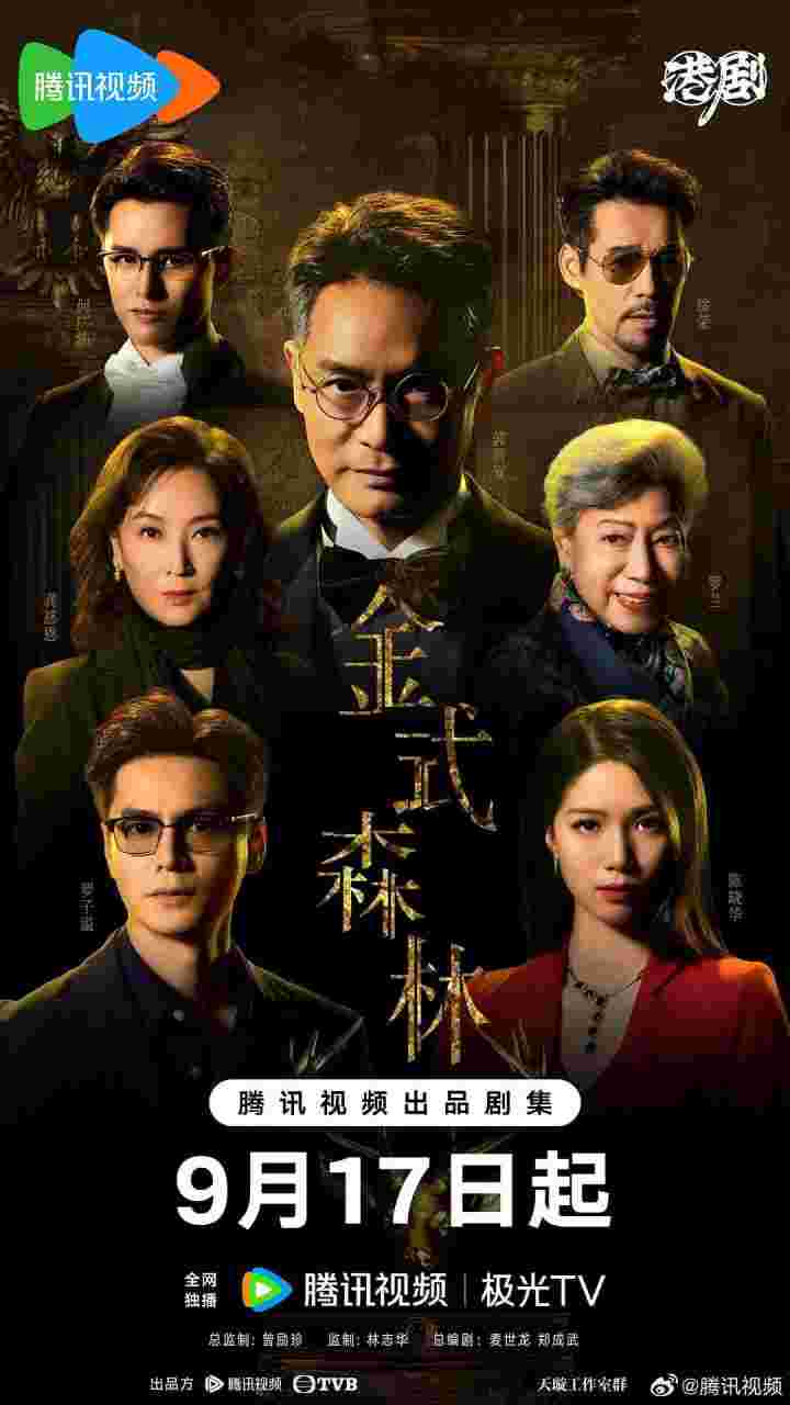 金式森林