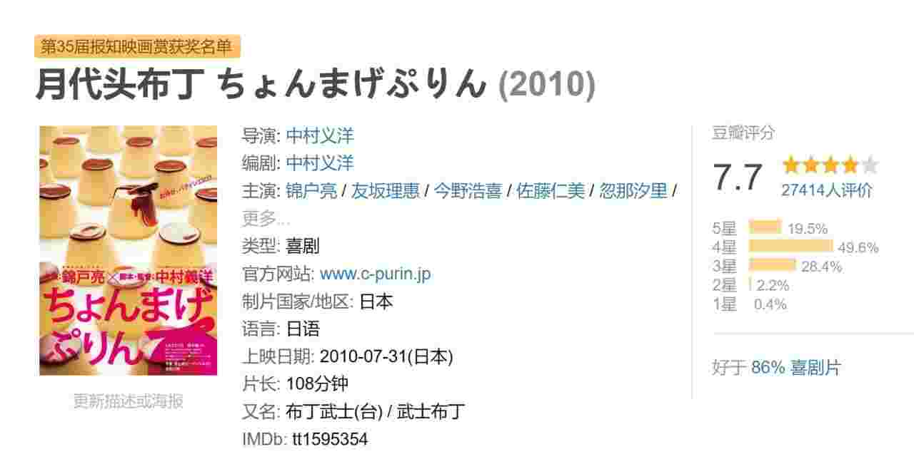 月代头布丁