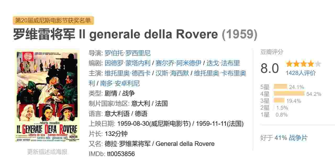 罗维雷将军