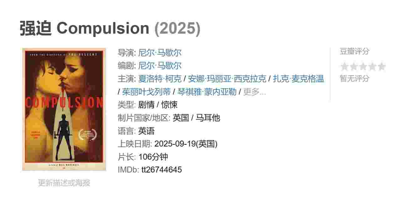 强迫 Compulsion