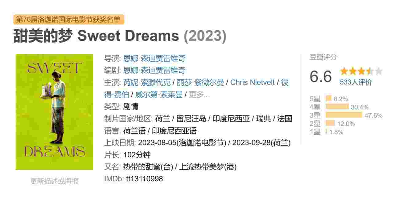 甜美的梦 Sweet Dreams