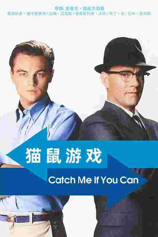猫鼠游戏 Catch Me If You Can