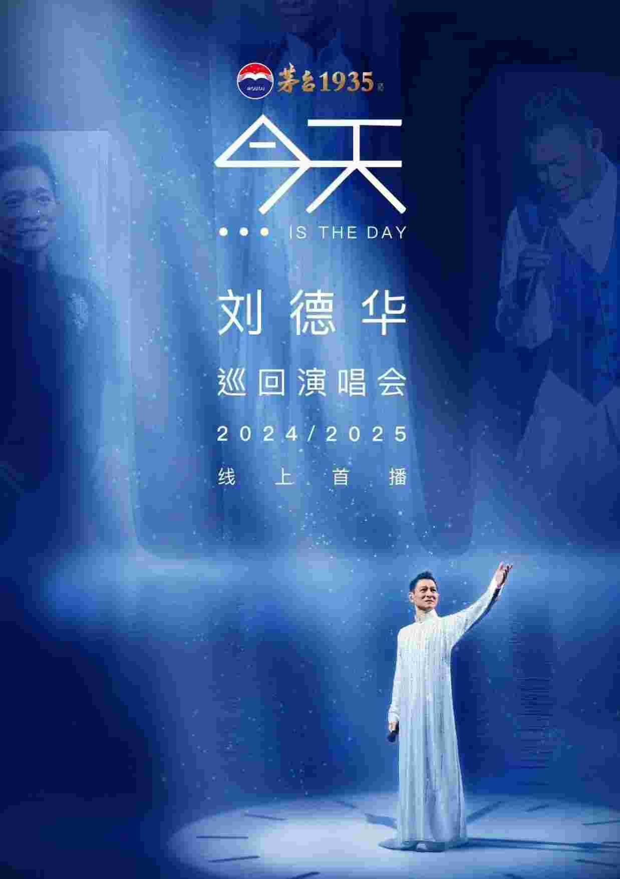 刘德华线上演唱会