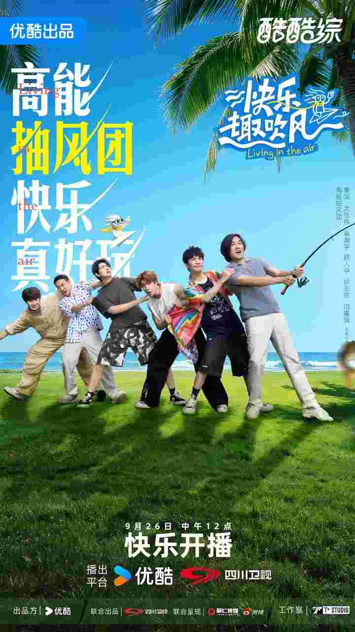 快乐趣吹风