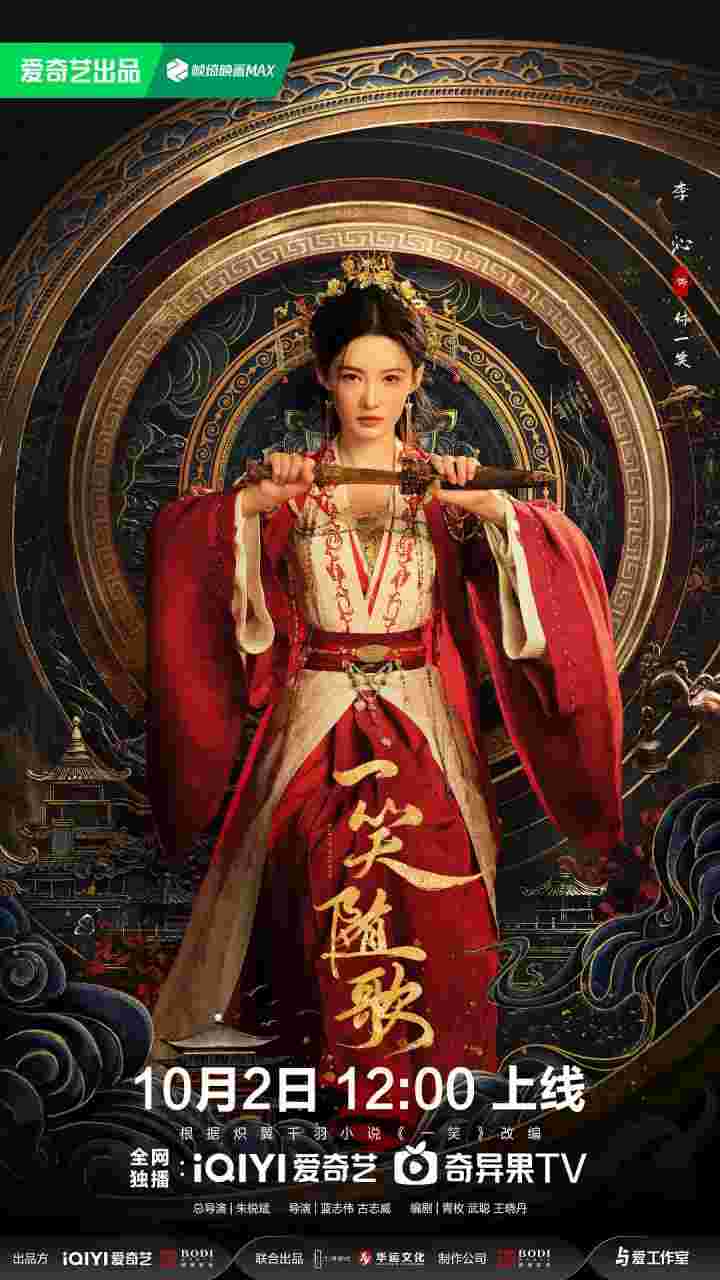 一笑随歌