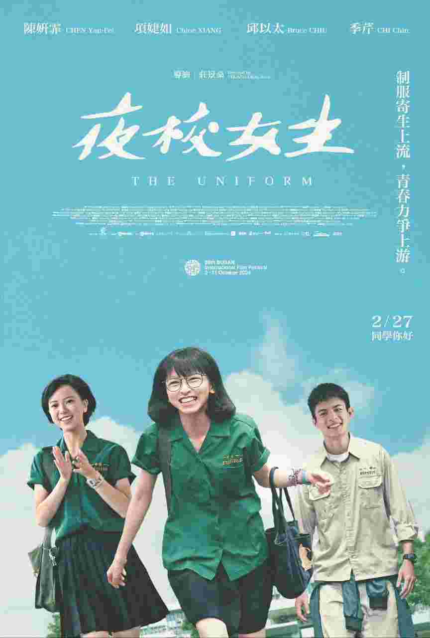 夜校女生