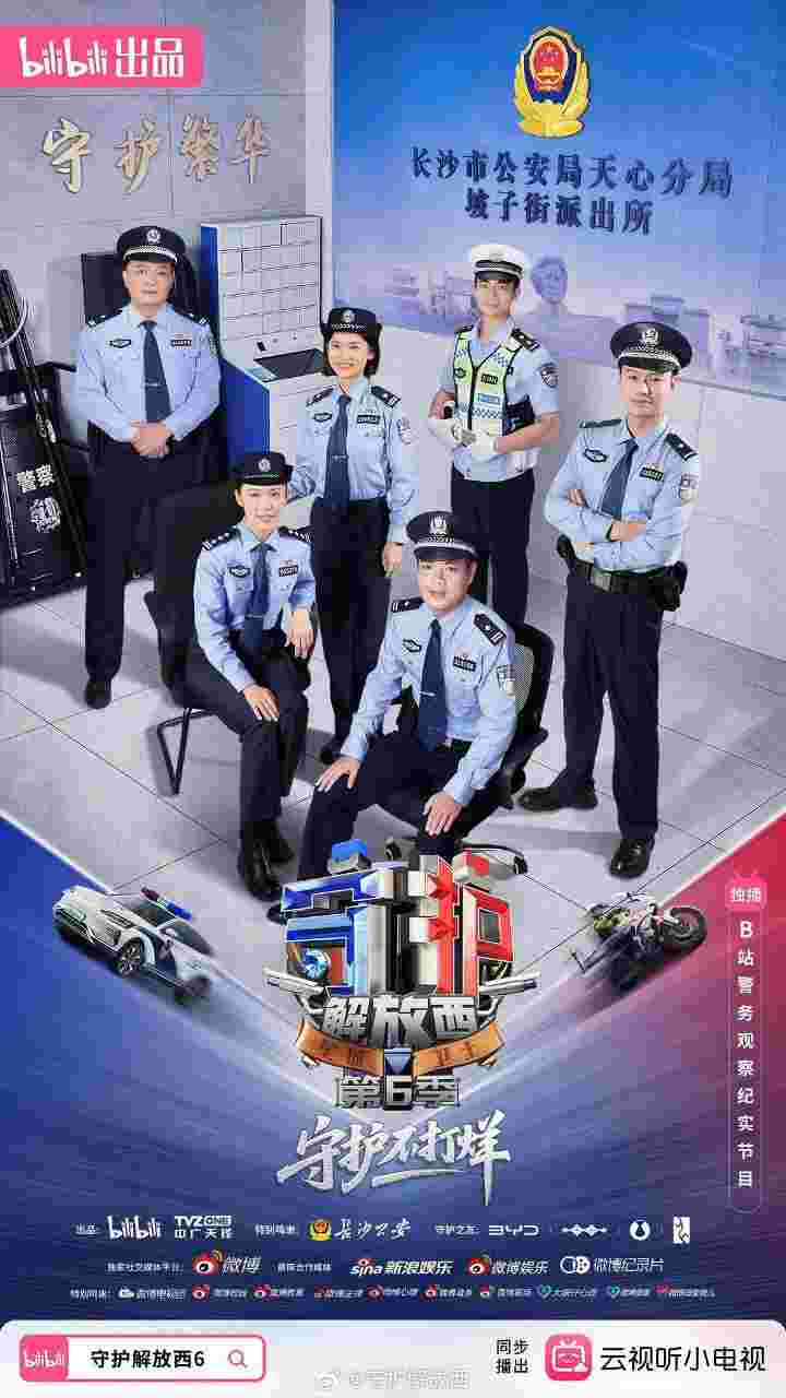 守护解放西6