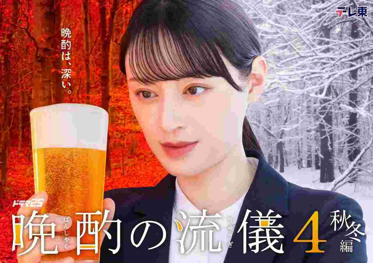 晩酌的流派4：秋冬篇