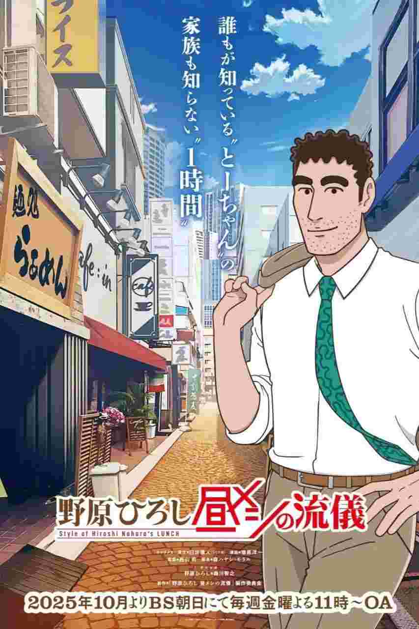 野原广志 午餐流派