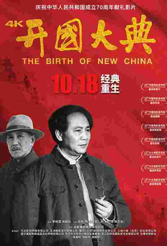 开国大典