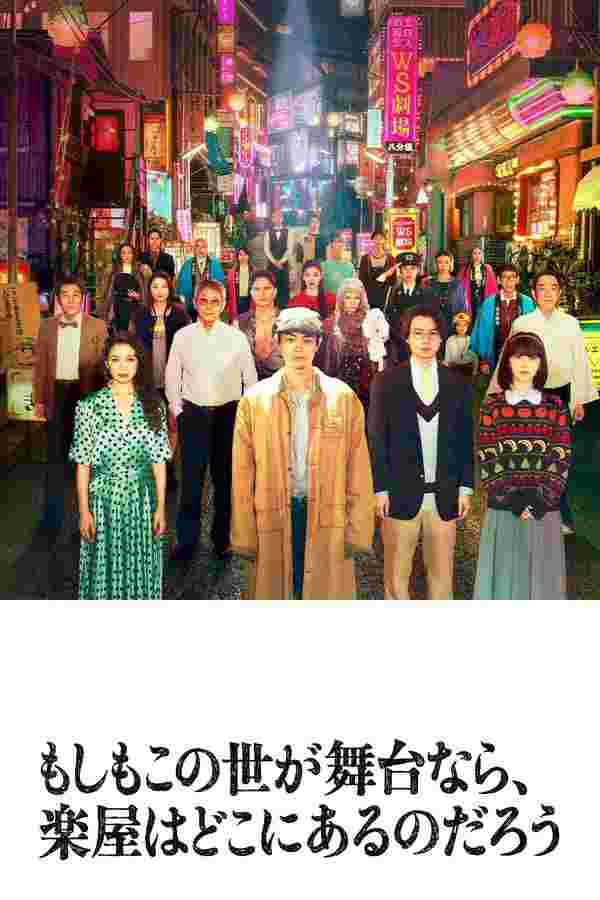 如果这个世界是一座舞台，后台究竟在哪里