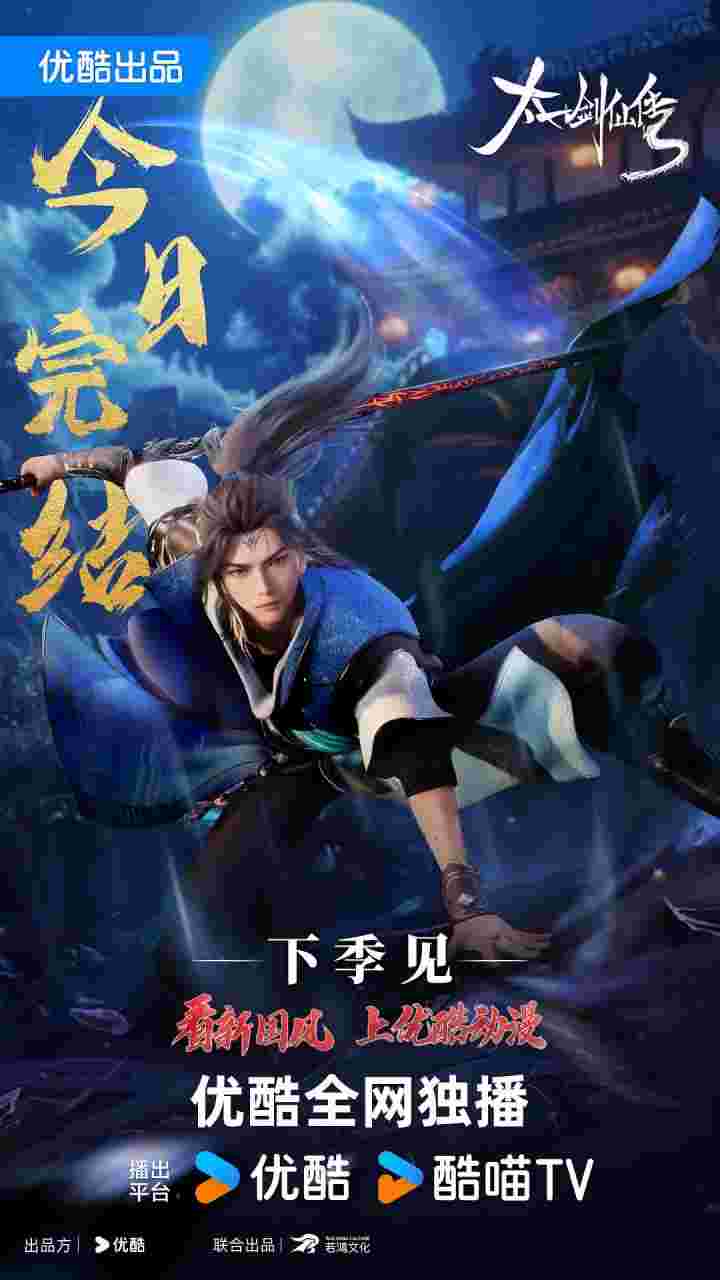太一剑仙传