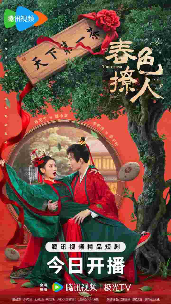 春色撩人