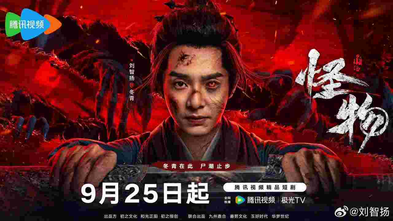 怪物