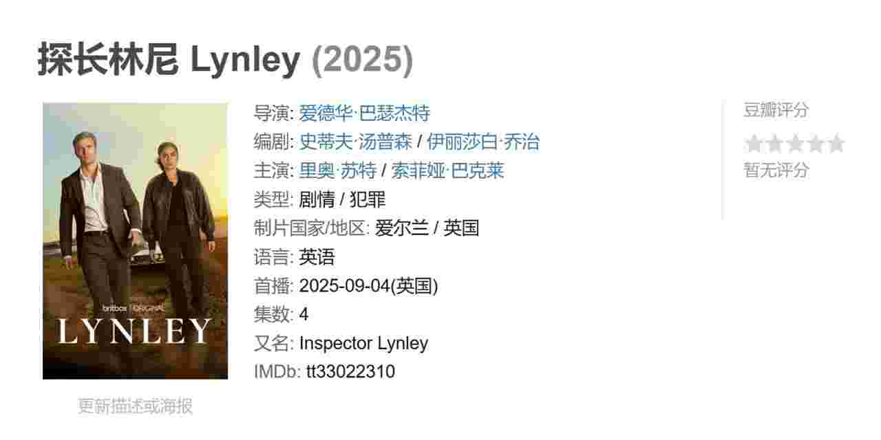 探长林尼 Lynley