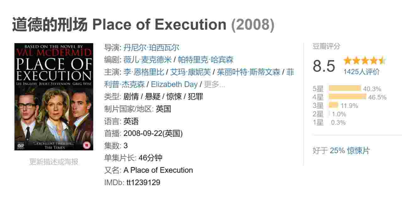 道德的刑场