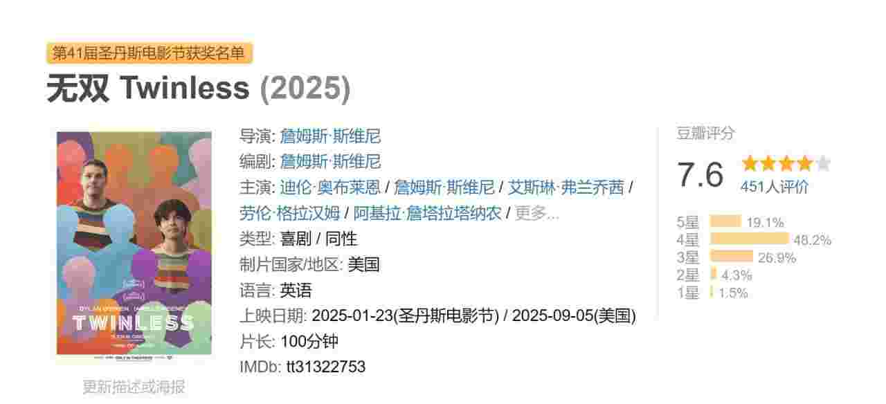 无双 Twinless