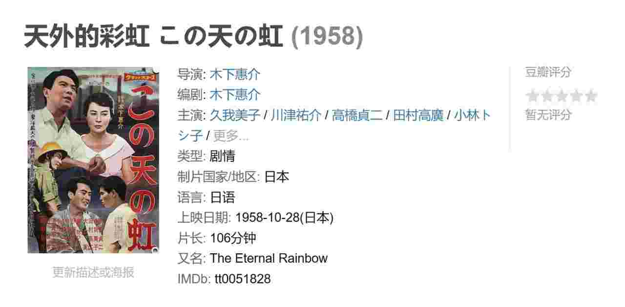 天外的彩虹 この天の虹