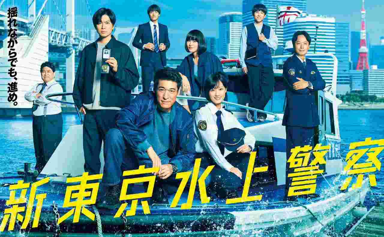 新东京水上警察