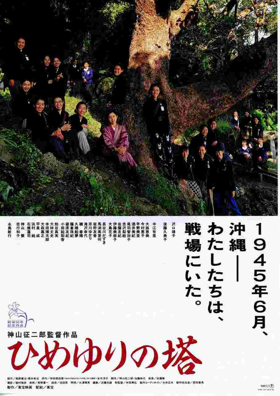 姬百合之塔