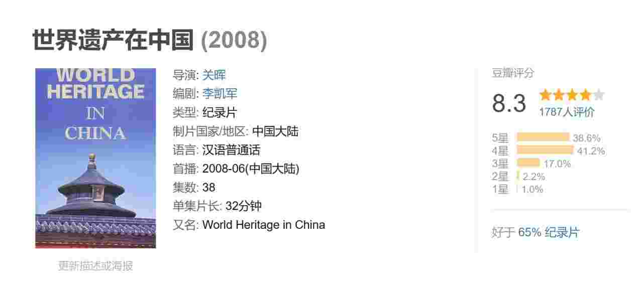 世界遗产在中国