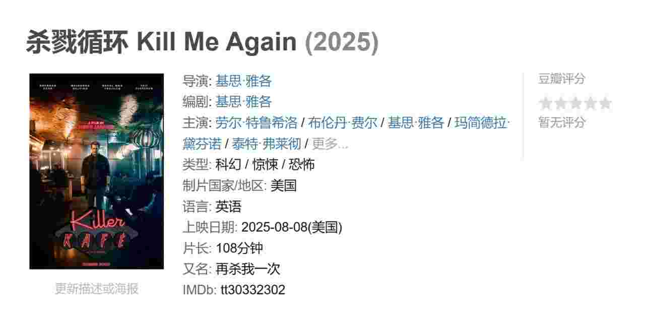 杀戮循环 Kill Me Again